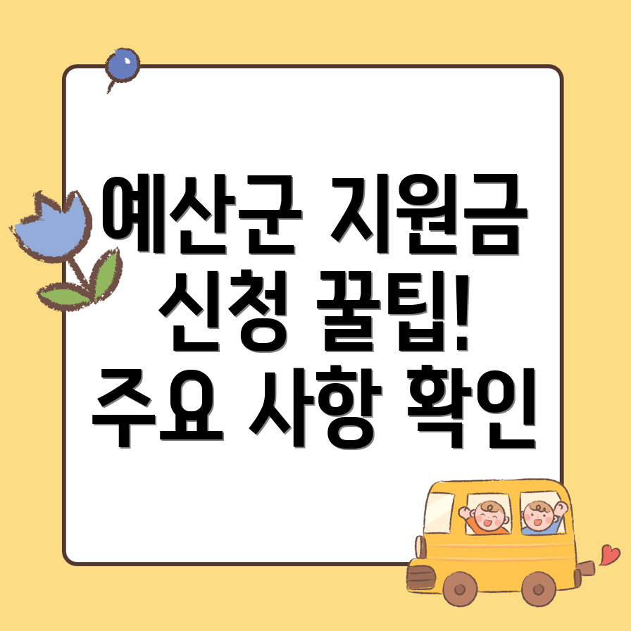 예산군 소상공인 지원금