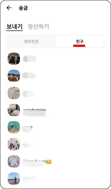 카카오톡-친구에게-송금하기-메뉴