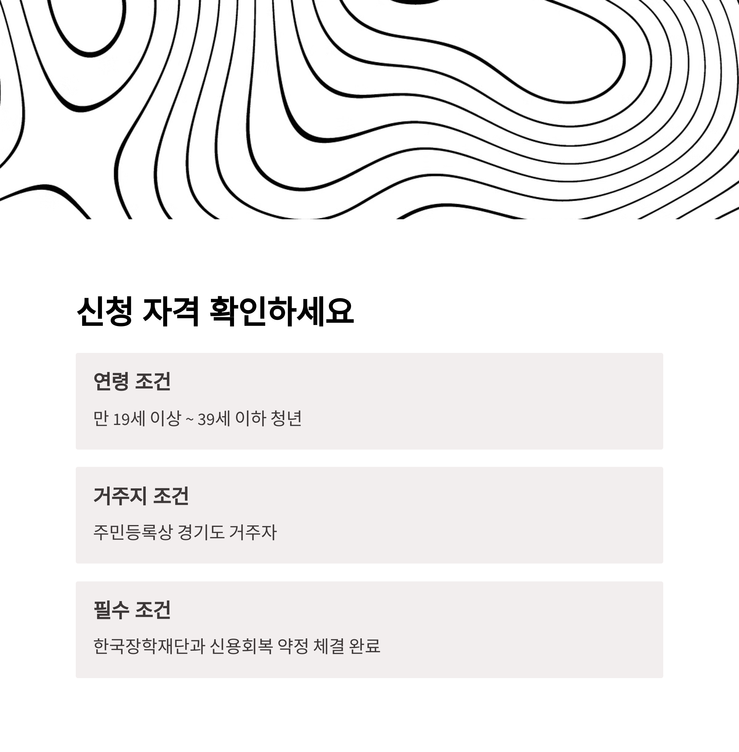 신청 자격 조건 요약