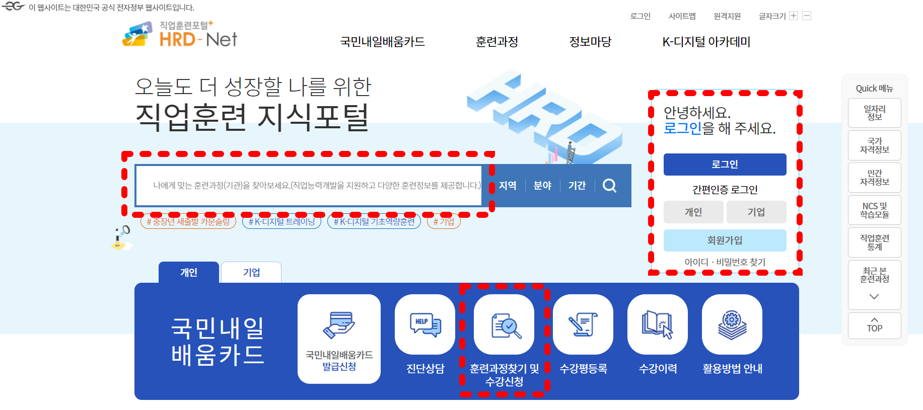 내일배움카드 사용처 및 사용법