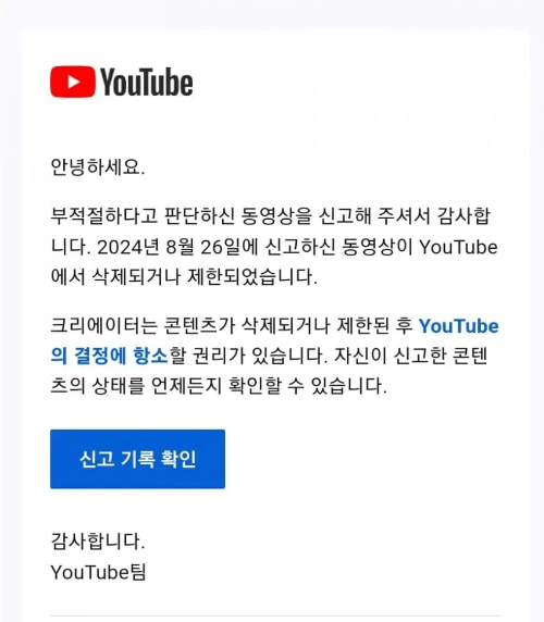 YouTuBE-신고