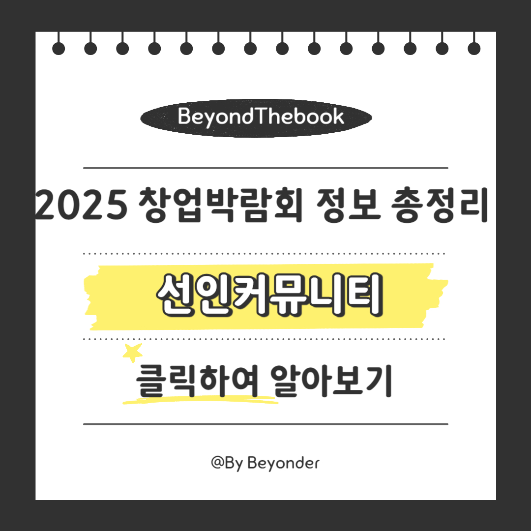 선인커뮤니티 부산창업박람회