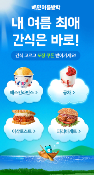 배민클럽 무료체험 혜택보기(8월 19일까지)