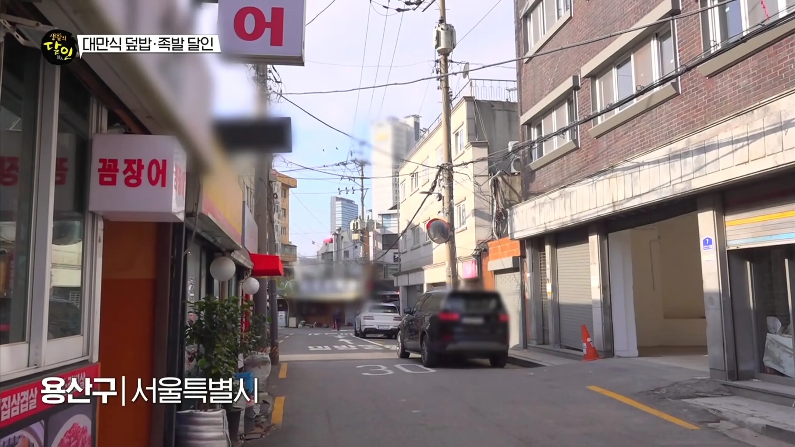 서울시 용산구 대만식 덮밥·족발 맛집