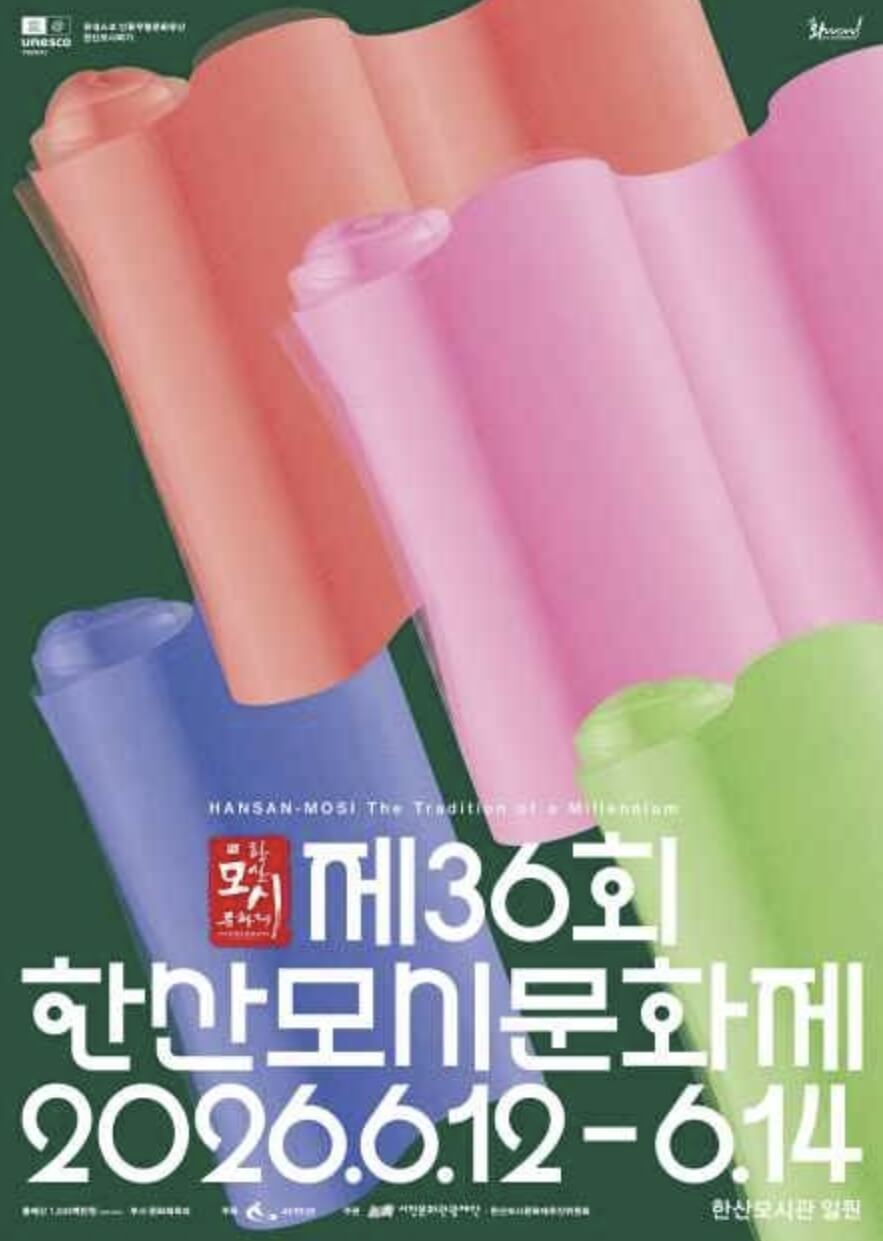 한산모시문화제