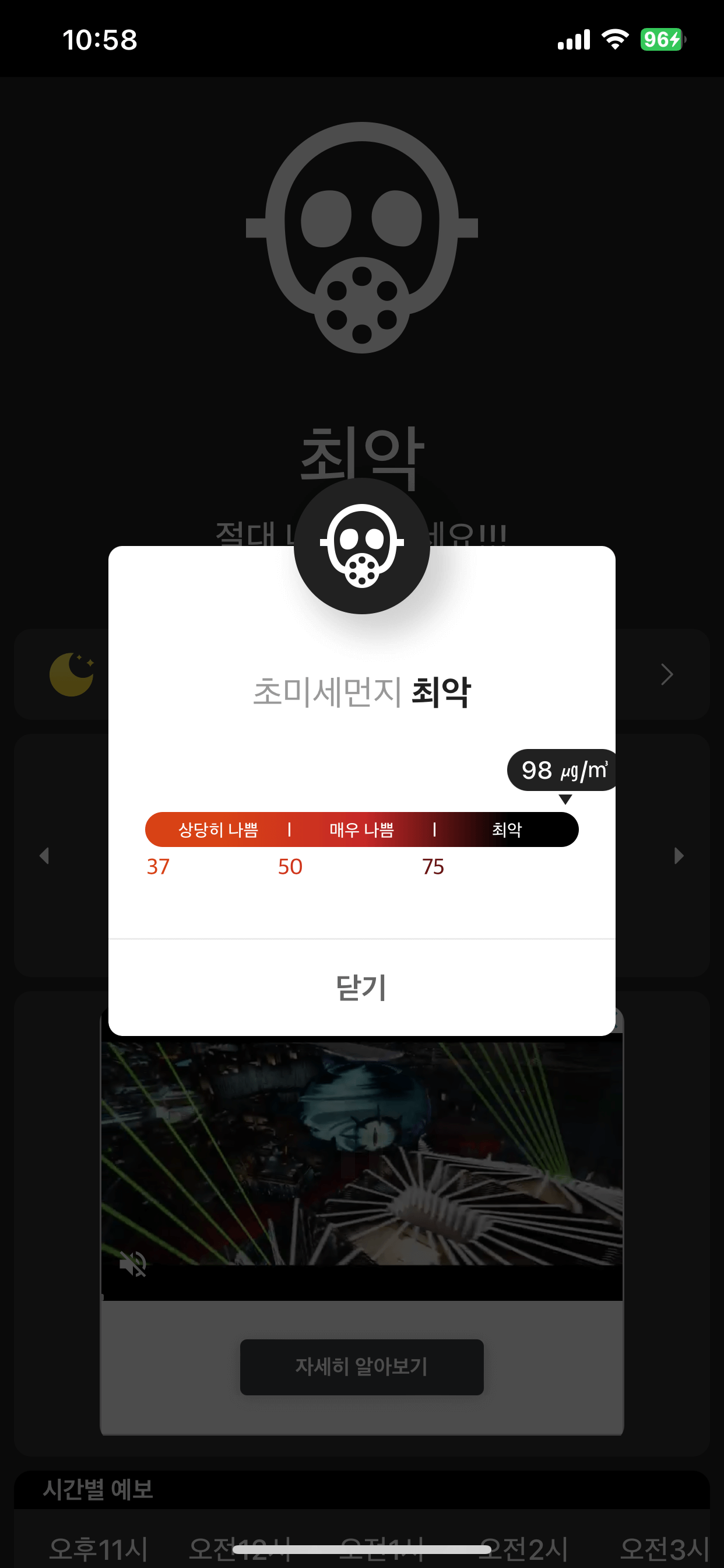 현재 초미세먼지 수치 확인