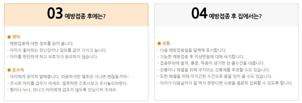 영유아 건강검진 항목과 시기 정리