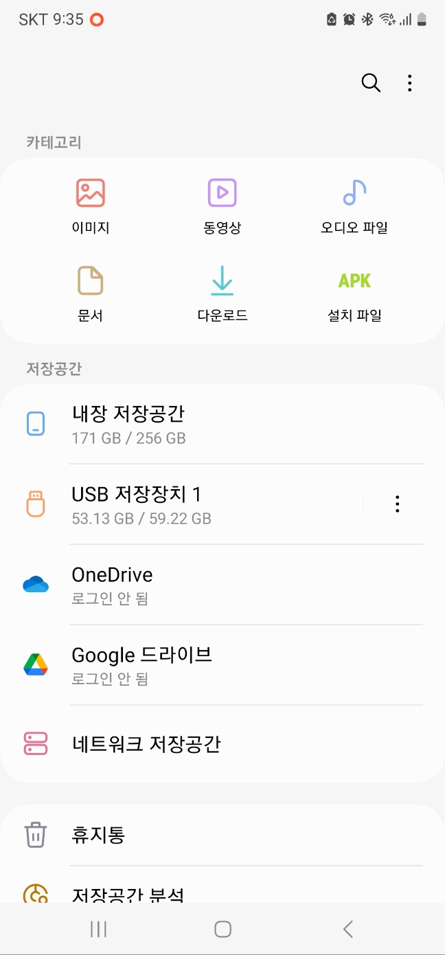 OTG메모리공간