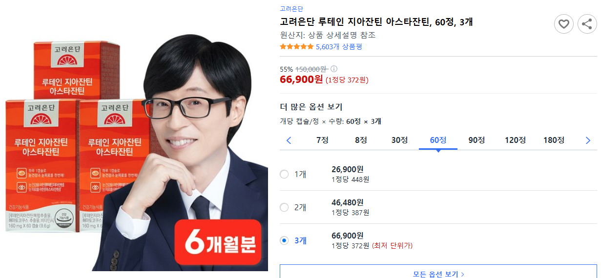 고려은단-루테인-지아잔틴-아스타잔틴,-60정,-3개