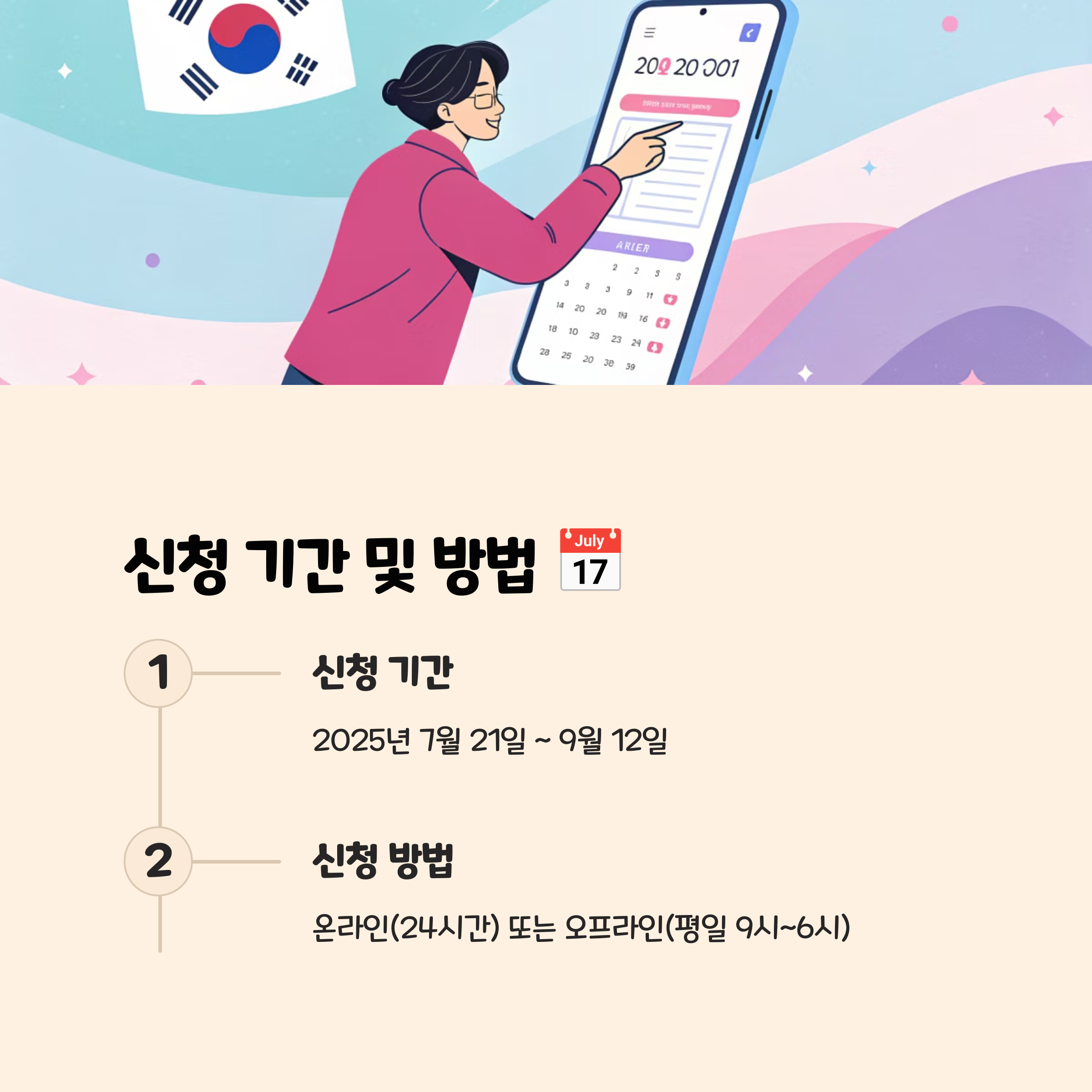 미성년자 자녀 민생지원금 신청 방법 👨👩👧👦