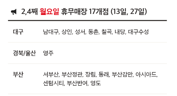 1월 홈플러스 휴무일 - 2,4째주 월요일