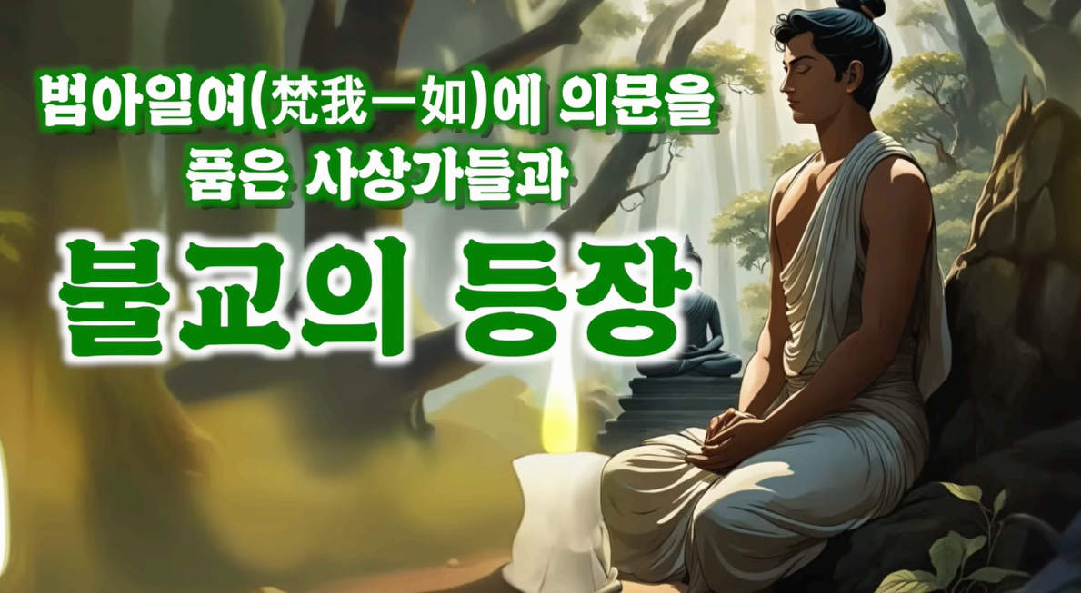 석가모니는 왜 침묵했는가 - 불교의 ‘무기(無記)’와 철학적 해체의 사유