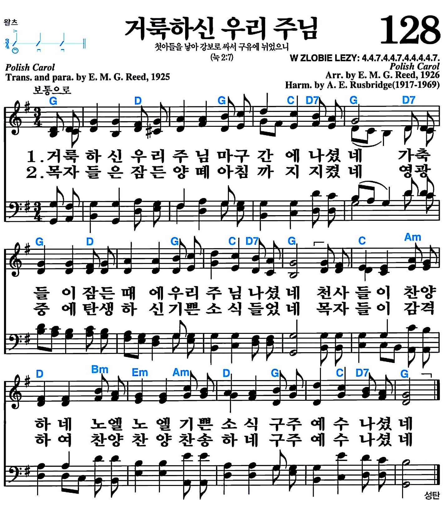 [찬송가 128장] 거룩하신 우리 주님 #가사/악보/NWC/MP3 다운로드