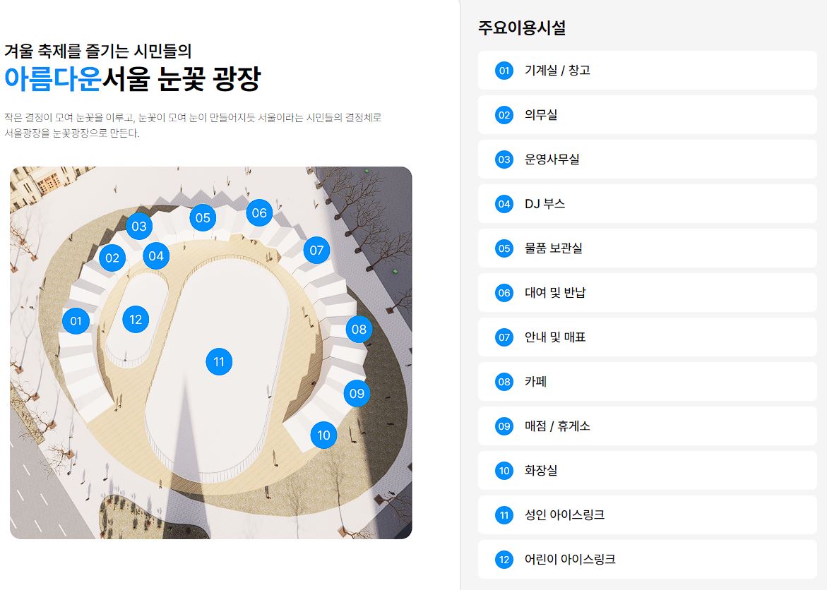 서울광장스케이트장 강습안내