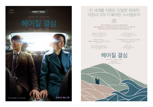 영화 '헤어질 결심' 포스터