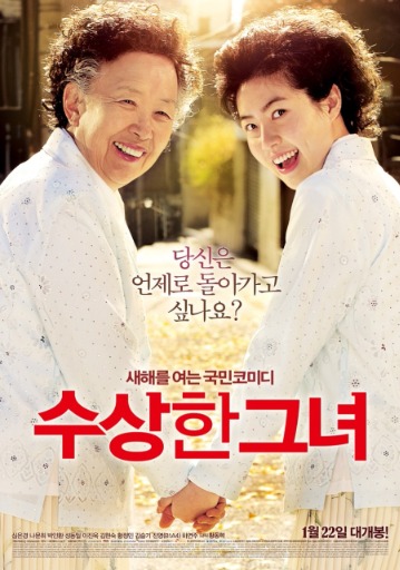 오말순할머니와 젊은 오말순이 함께 있는모습