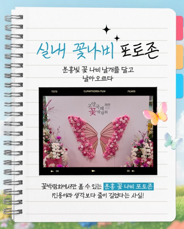 2025 고양가을꽃축제 안내