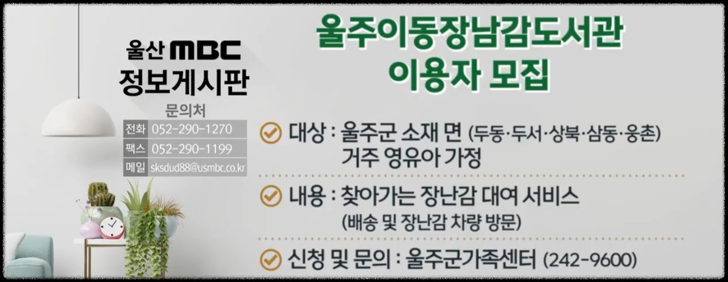 울산MBC 뉴스투데이 종합게시판(2024.04.25) 생활정보안내
울산MBC 뉴스투데이 종합게시판(2024.04.25) 생활정보안내