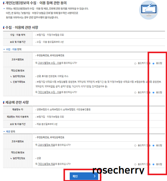 내보험찾아줌-개인정보수집이용동의-화면