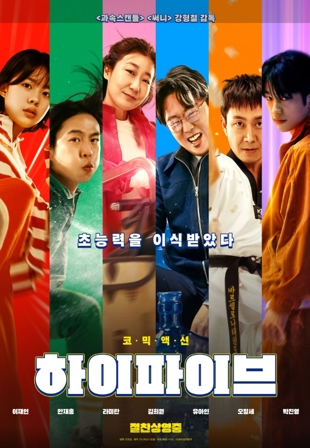 영화 하이파이브