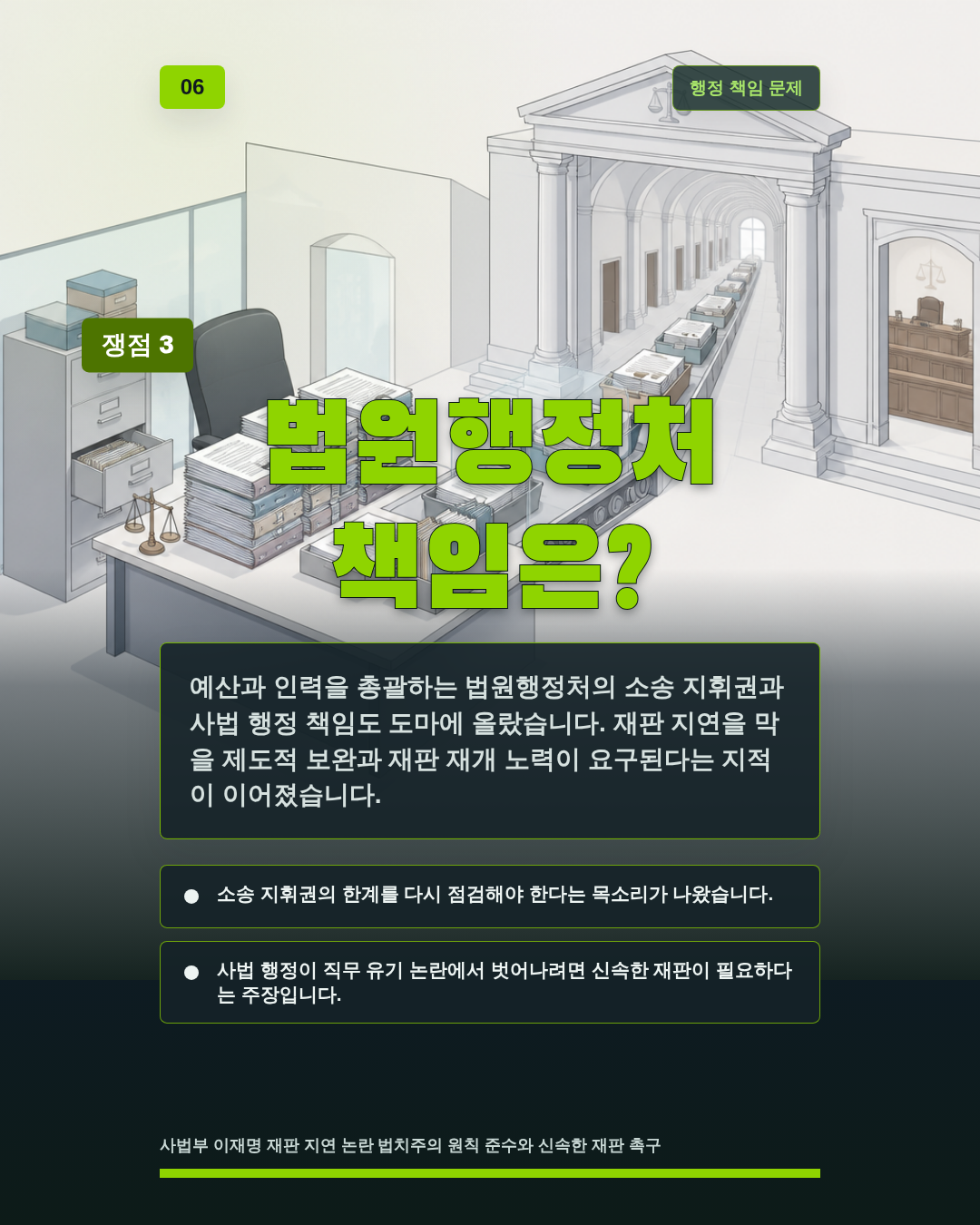 법원행정처 책임은?