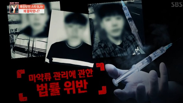 '궁금한 이야기Y에서 BJ 백승찬의 폭력, 도박, 마약 범죄를 일으키고 돌연 잠적한 이야기가 소개되었다.