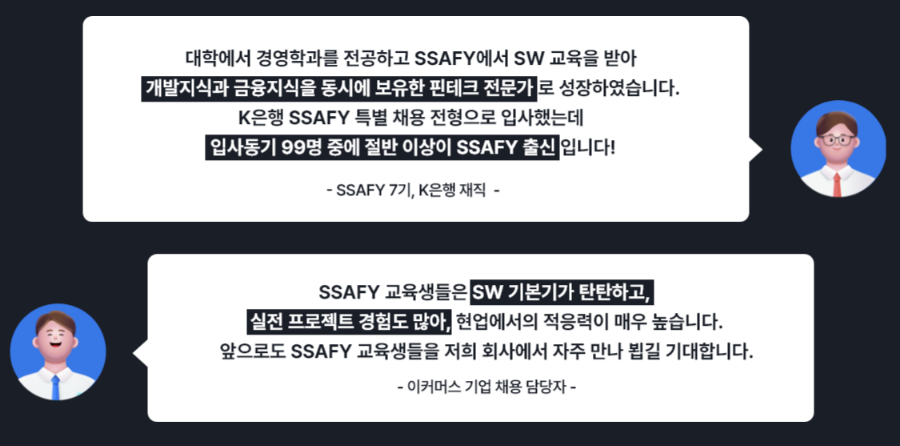 싸피-후기
