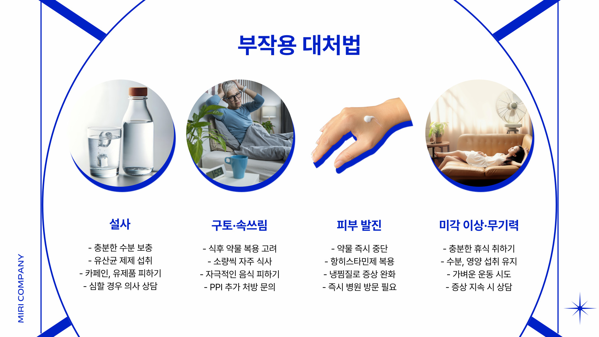 헬리코박터균 치료약 부작용