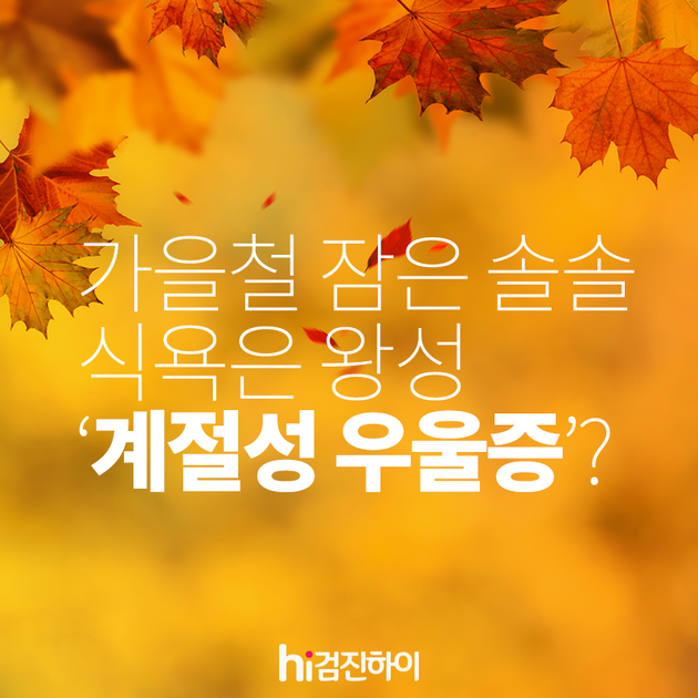 가을 수면 패턴이 불안정한 이유와 관리 방법