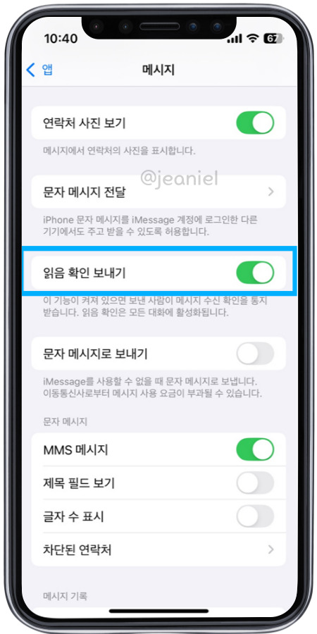  메시지 읽음 확인 보내기 기능을 켠다.