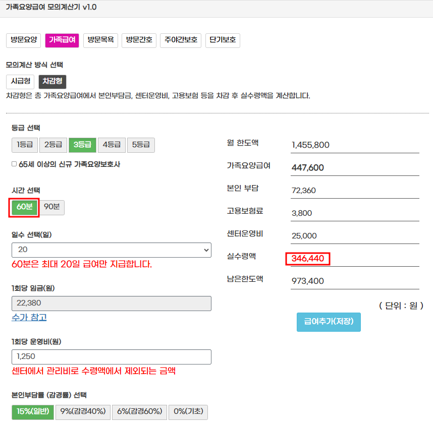 가족요양급여 모의계산기