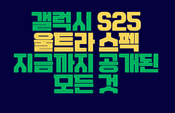 갤럭시_울트라