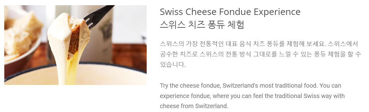 에델바이스 스위스 테마파크