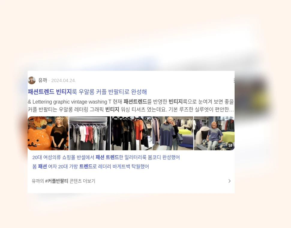 빈티지 패션 트렌드_2_subsection