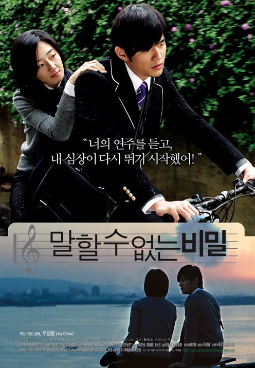 대만 영화 말할 수 없는 비밀 포스터