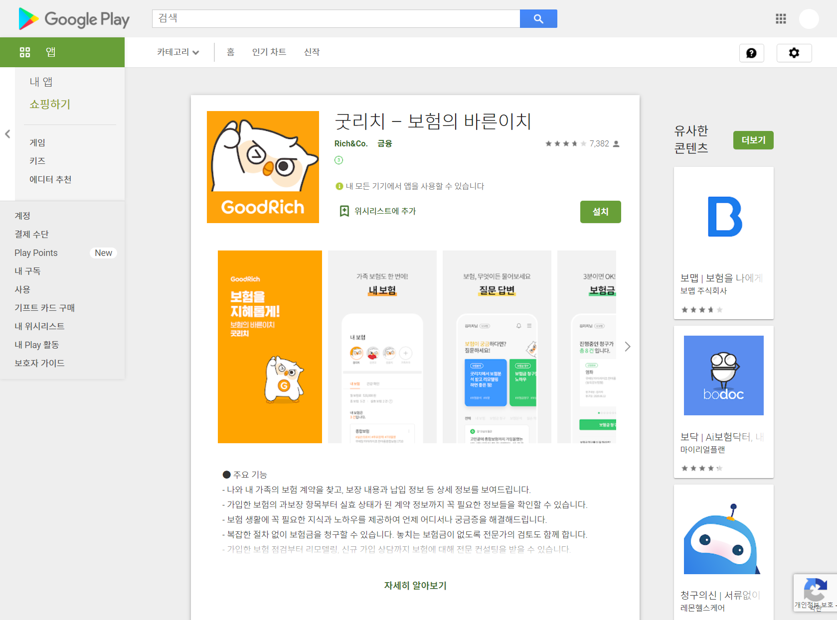 굿리치
