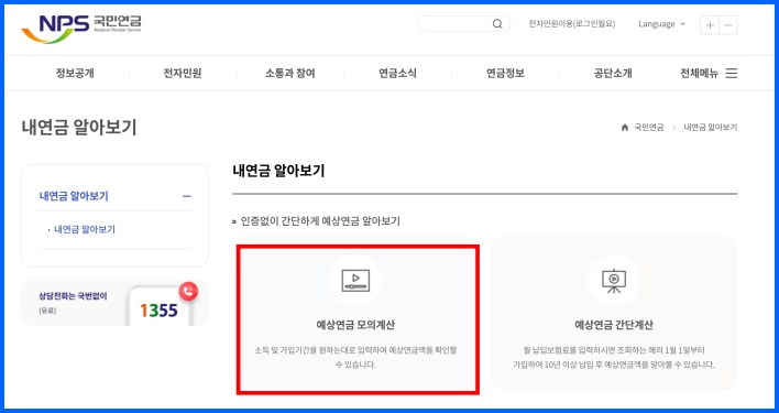 국민연금공단 내 연금 알아보기