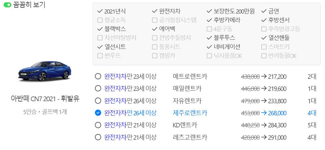 제주 렌트카 요금표