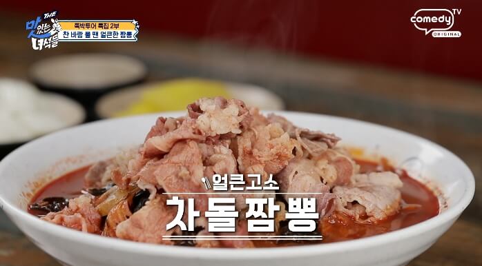 더맛있는녀석들-차돌짬뽕