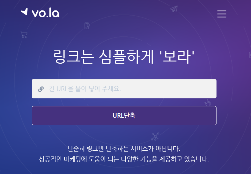 보라URL단축사이트