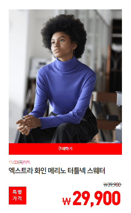 2023 유니클로 히트텍 겨울 세일 정보