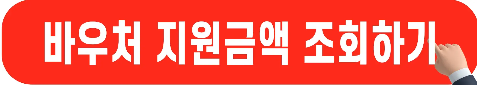 복지-로-에너지-바우처-신청-방법