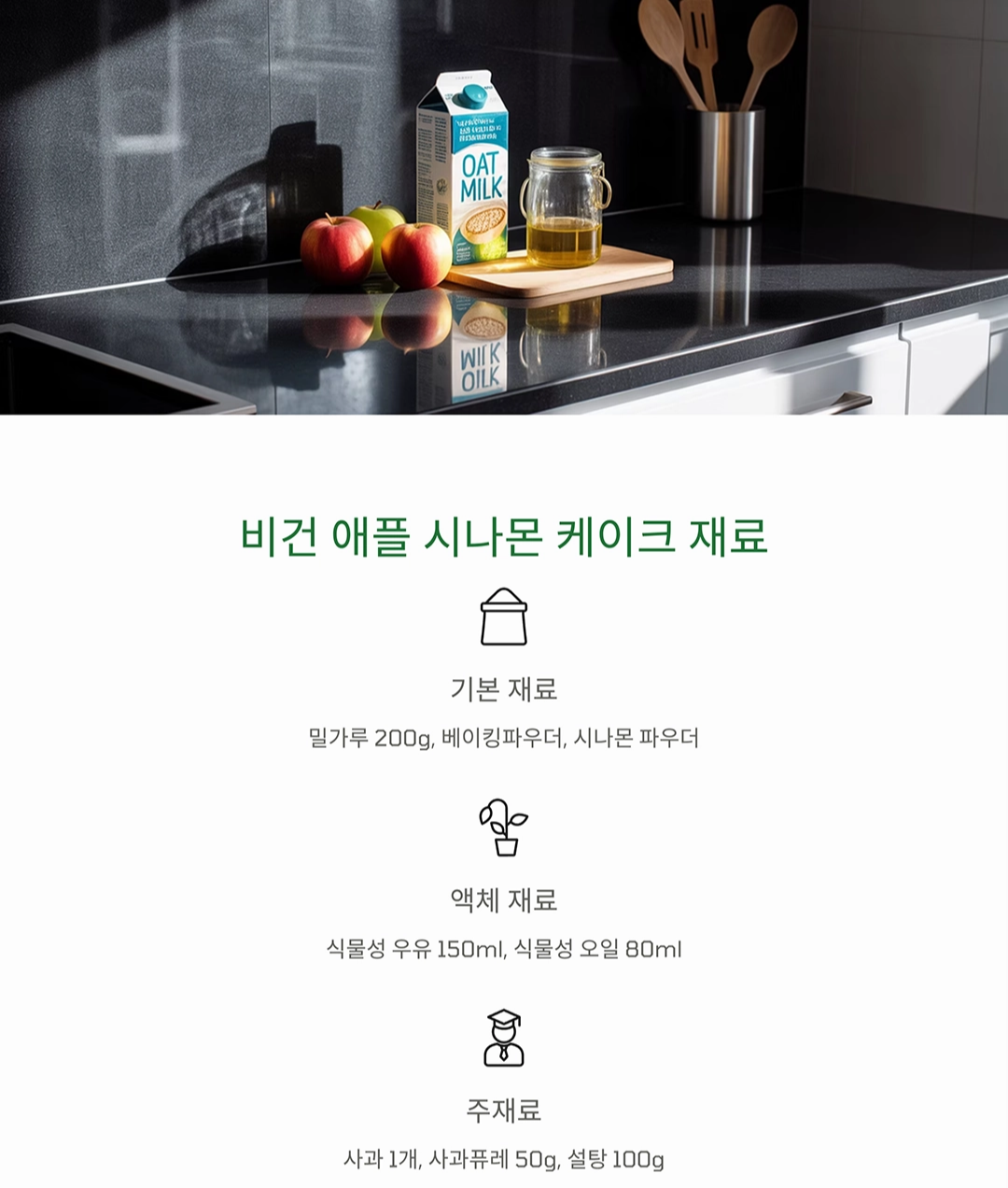 집에서 즐기는 비건 애플 시나몬 케이크 만들기