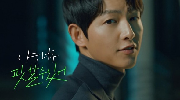 송중기