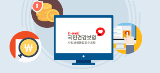 건보료 환급금 조회 및 신청방법 제출서류!