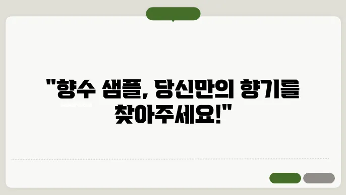 향수 샘플 이미지