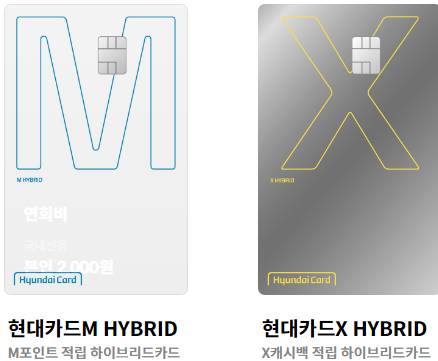 현대카드 하이브리드 카드