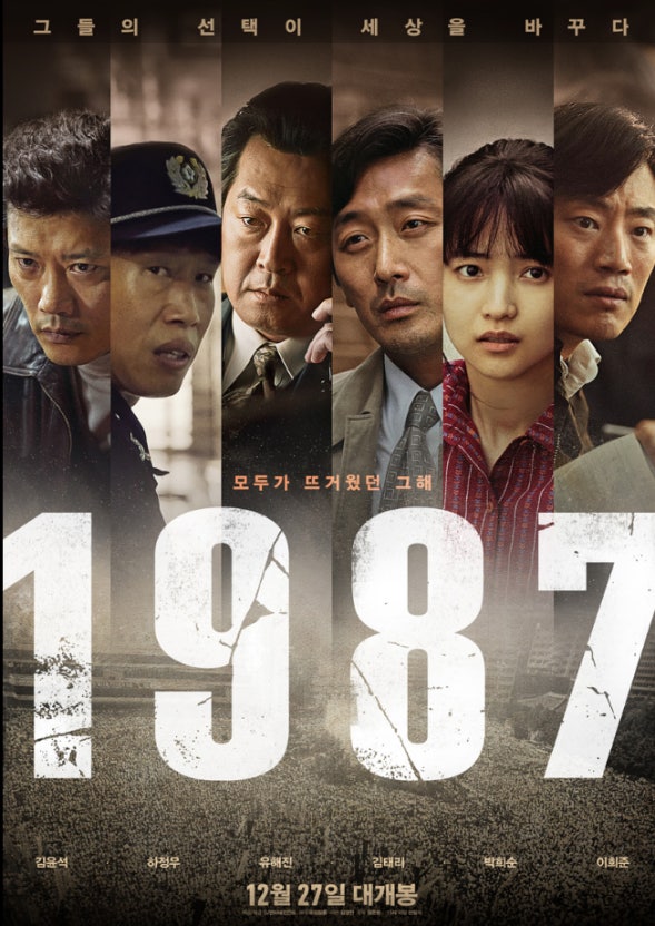 한국 영화 1987 포스터 사진