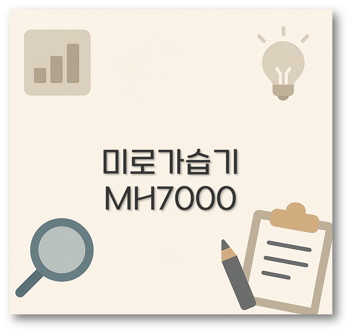 미로가습기MH7000