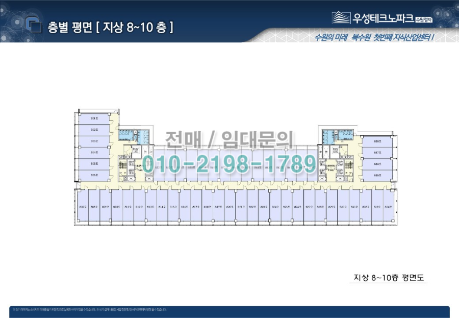 우성테크노파크 수원정자 지상8-10층 평면도